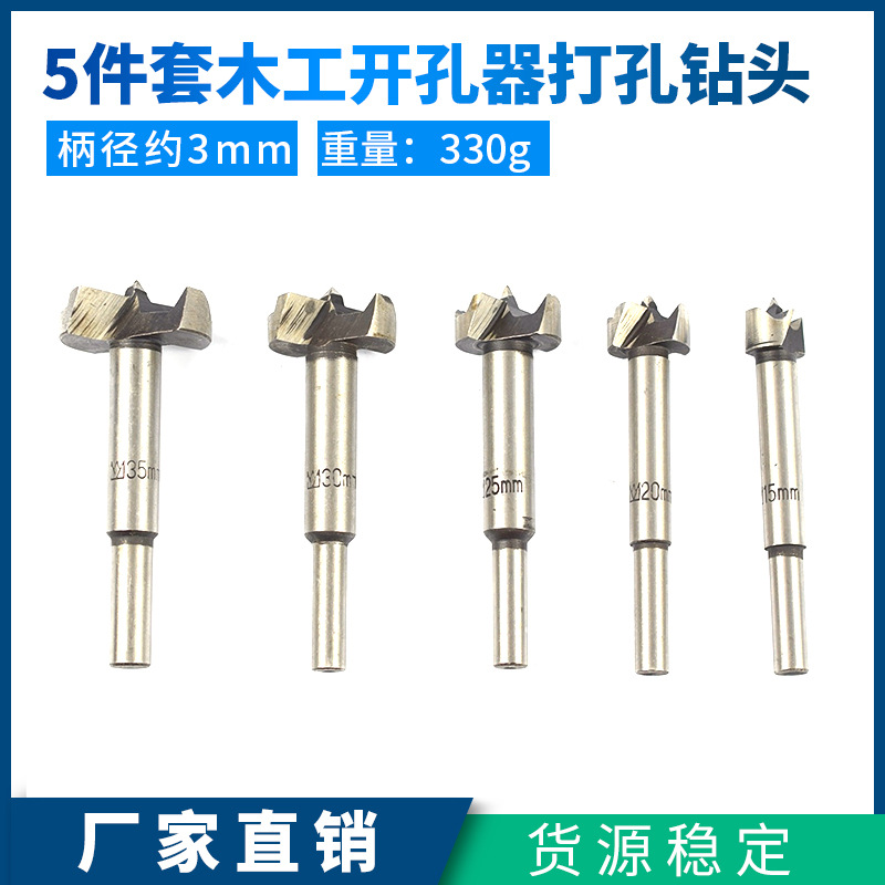 5pc木工开孔器打孔钻头 木材刃具平翼钻孔 扩孔铰链批发厂家直供