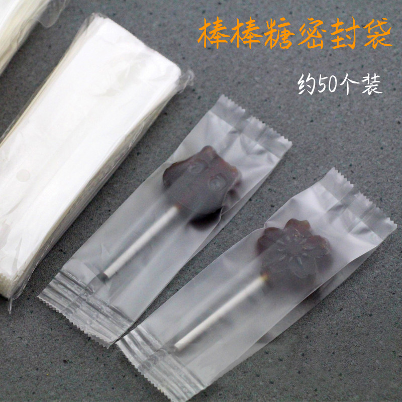 手工棒棒糖包装袋雪梨水果棒棒糖密封袋机封袋子棒棒糖独立包装袋