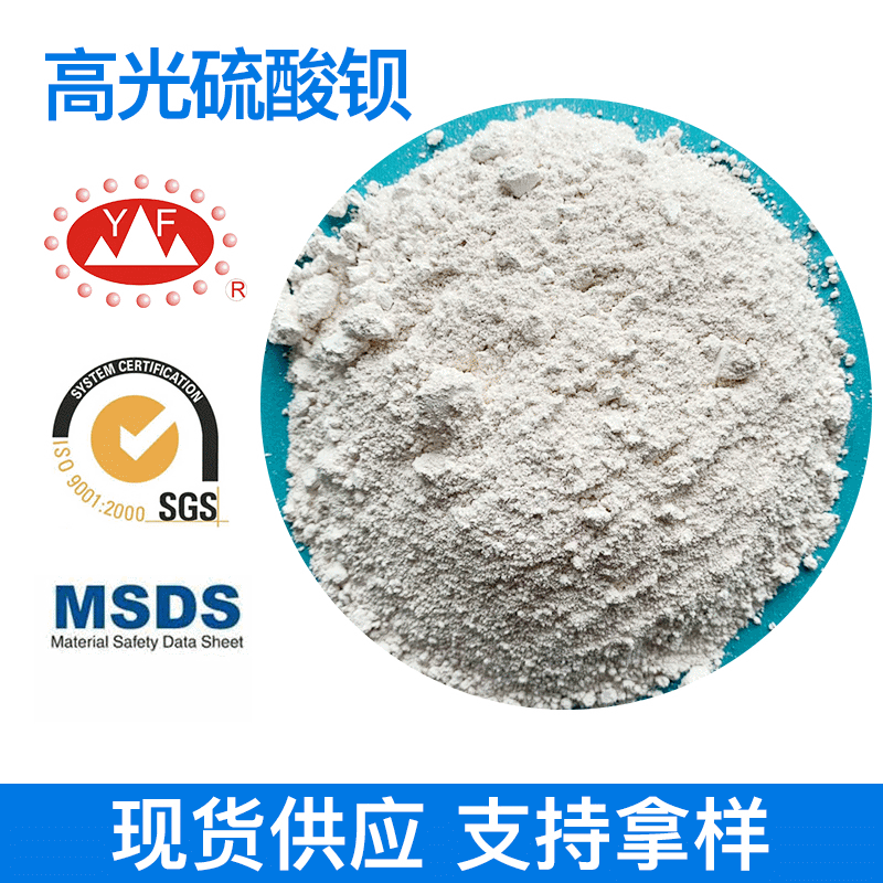 专业生产销售粉末涂料级高光硫酸钡  高光硫酸钡 防辐射硫酸钡