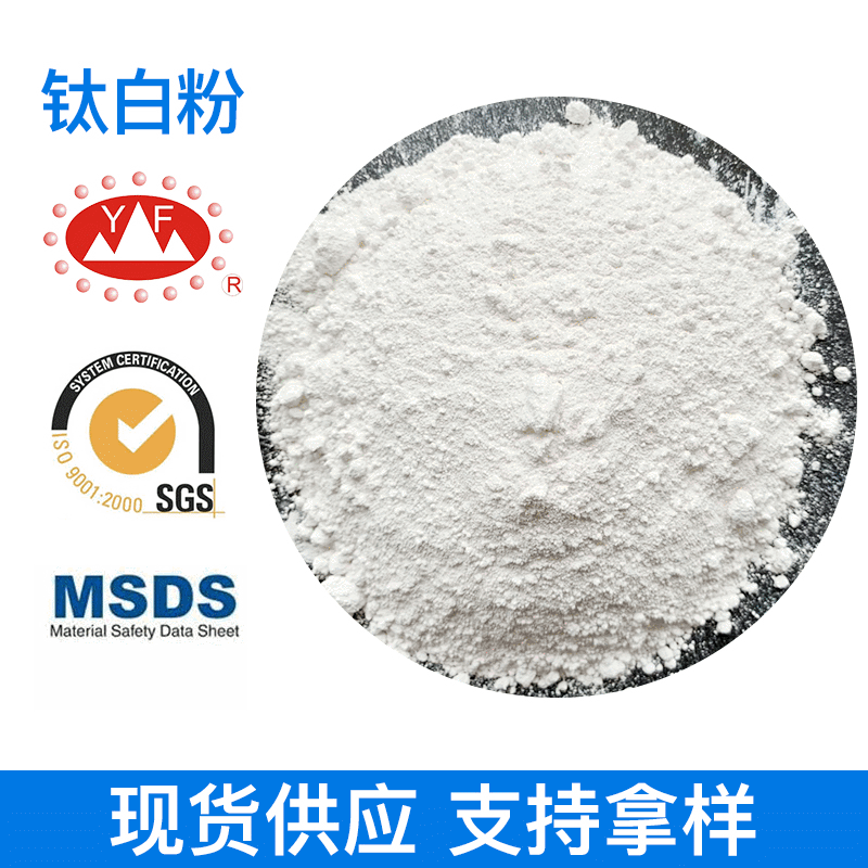 玉峰公司大量销售金星918涂料级钛白粉 R-918钛白粉