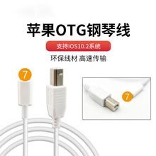 USB电钢琴电鼓MIDI键盘麦克风适用苹果头转USB otg转接线连接线