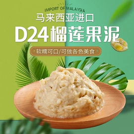 榴莲;烘焙原料;椰果椰浆