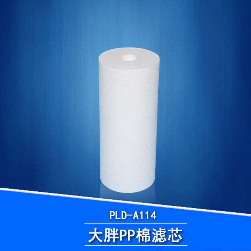 10寸20大胖pp棉熔喷滤芯聚丙烯 净水器过滤器前置大肥滤芯工业用