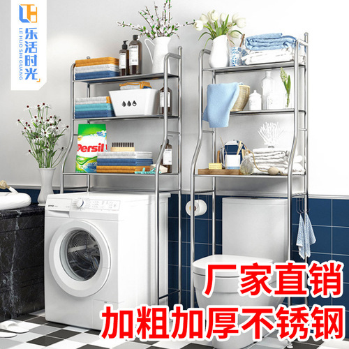 Stainless steel bathroom toilet rack wholesale storage toilet toilet floor-standing washing machine toilet rack