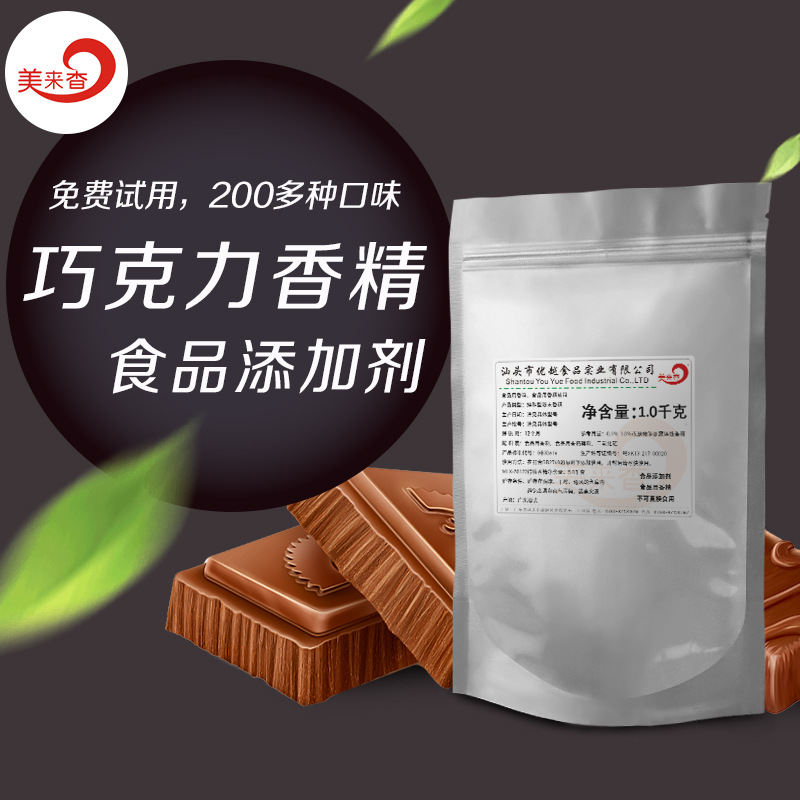食品用香精 巧克力粉末香精 食用香精食品添加剂 烘焙 固态饮料