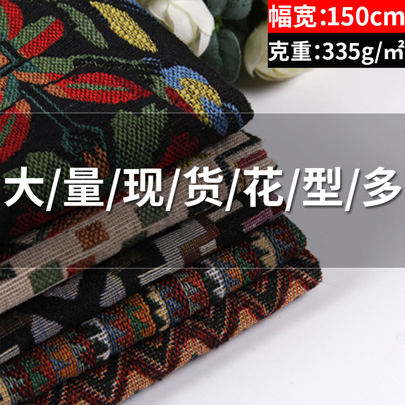 民族风色织仿麻面料 靠枕沙发窗帘布 梭织服装裙子提花涤棉布料