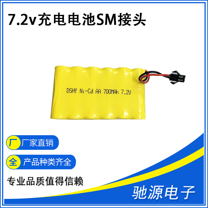 AA遥控电动玩具电池组7.2v并排充电电池SM接头7.2V 五号电池组