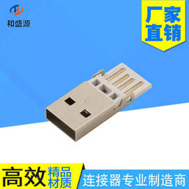 USB三件式A公短体USB2.0 AM2A PD1.5A端子镀金苹果安卓数据充电头