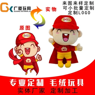 毛绒玩具玩偶定制企业吉祥物公仔定做明星娃娃抱枕厂家批发小批量