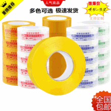 厂家直售淘宝电商警示语封箱胶带胶布打包强粘胶带透明物流专用