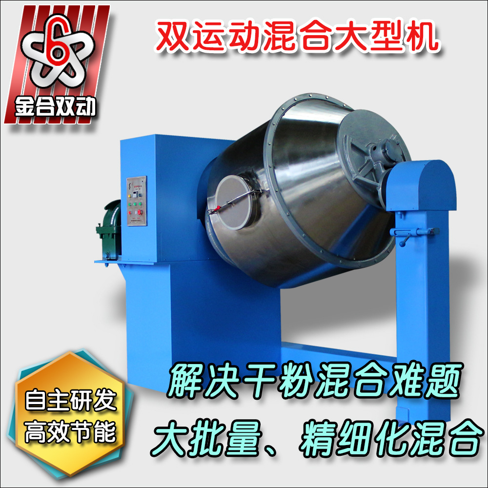金合双动大型锥形混合机 干粉砂浆混合机 保温砂浆混合机