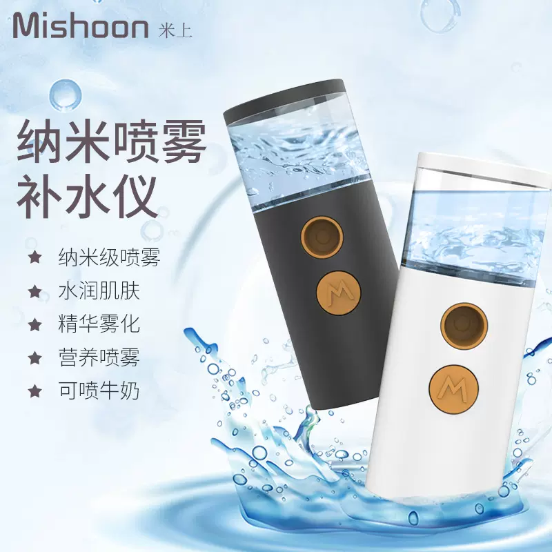 经典外贸补水仪20毫升充电手持喷雾仪加湿器补水仪润眼仪