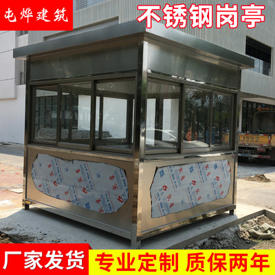 不鏽鋼停車場保安收費亭治安消防移動門衛傳達室崗亭步行街休息室