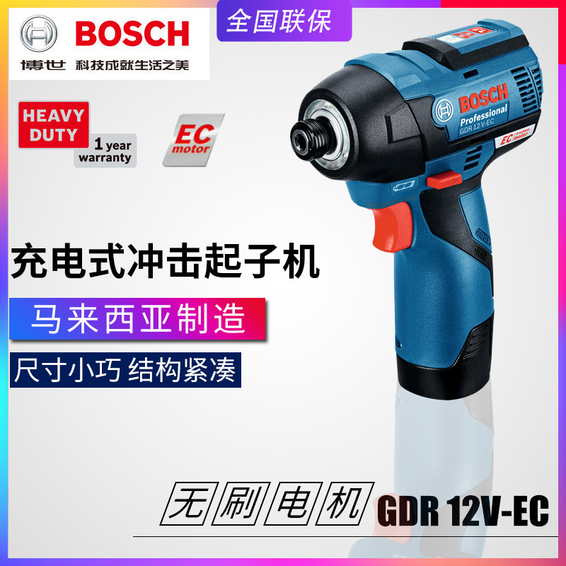 BOSCH博世GDR12V-EC无刷充电起子机电动螺丝刀锂电池电钻电改锥