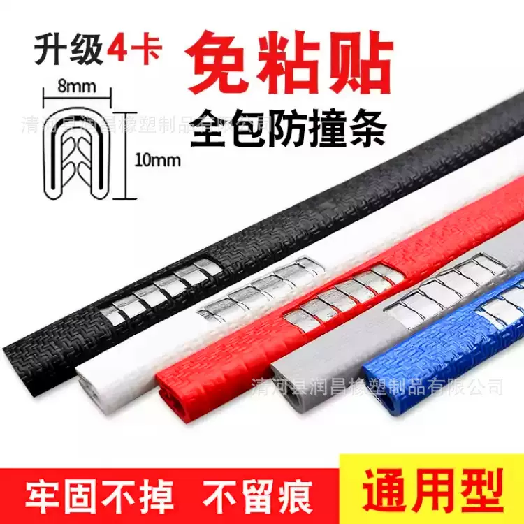 汽车防撞密封条免粘贴车门防撞条防刮防擦条汽车门边隐形防蹭条