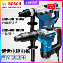 德国BOSCH博世GBH5-38X电锤GBH5-40D冲击钻电镐两用重型油压锤钻