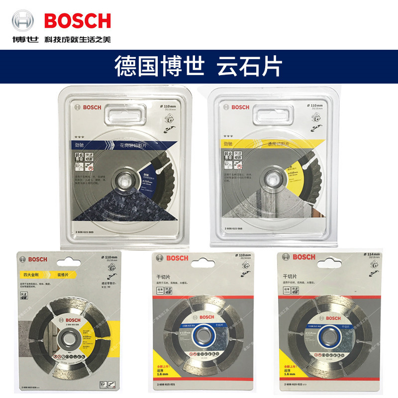 德国BOSCH博世云石片110MM切割片混泥土墙壁瓷砖石材水泥大理石