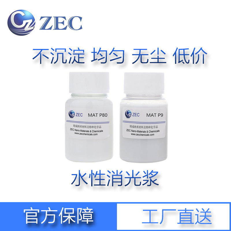 Matte Agent Liquid Matte Paste Water-Based Non-Preserving Alternative Matte Powder Ok520 Matte Agent