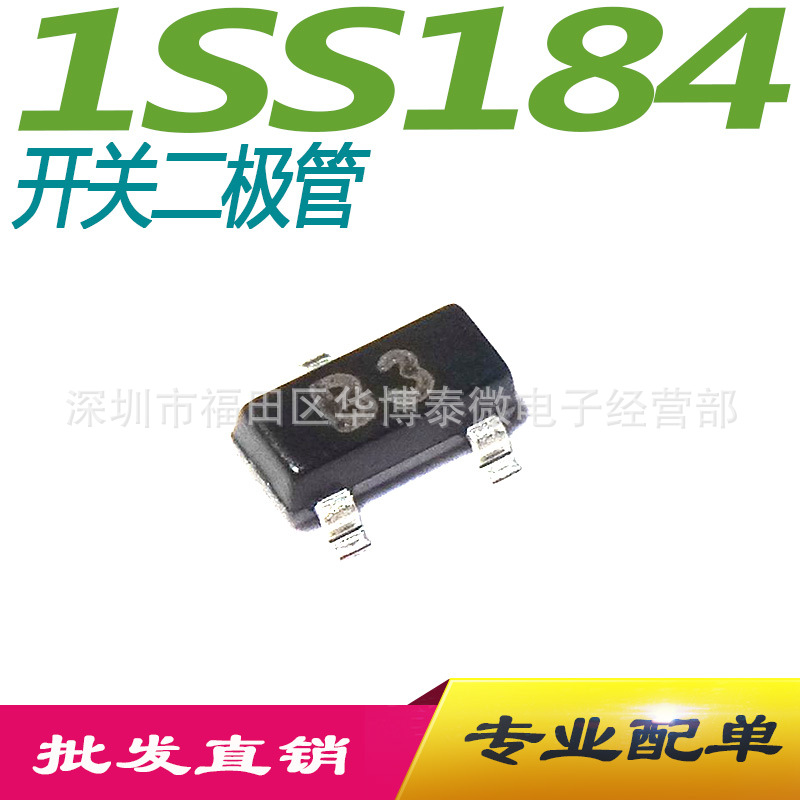 1SS184丝印B3封装SOT-23CJ/长电贴片开关二极管全新现货批发直供