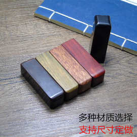 黑檀印章材料雕刻绿檀木质方形姓名藏书章书法篆刻礼品春节礼品