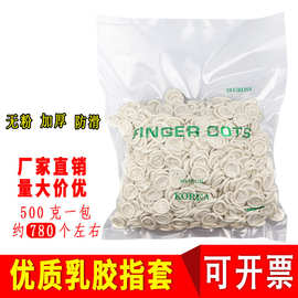 包邮一次性白色乳胶手指套防尘防静电工业美容美甲电子纹绣胶指套