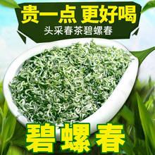 新品 碧螺春新茶 特级浓香型 绿茶茶叶 礼盒装罐装散装 茶叶批发