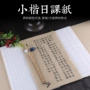 行书仿古方格练习毛笔