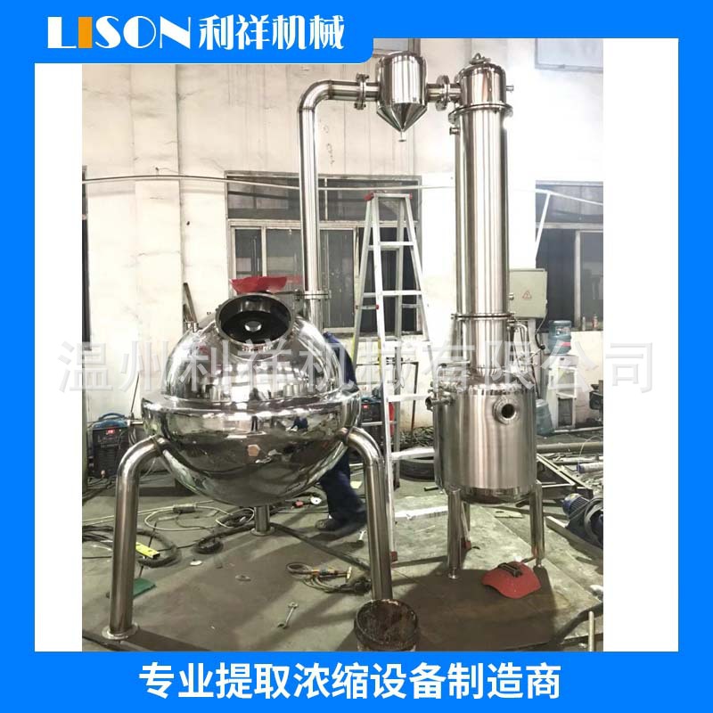 不锈钢球形浓缩器中药收膏器不锈钢真空减压收膏设备刮板浓缩设备