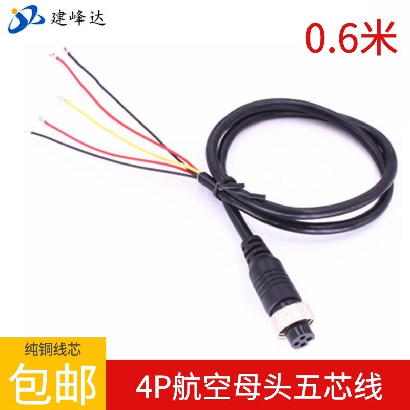 车载摄像机尾线 防水插头线 4pin航空母头五芯线 航空头线材厂家