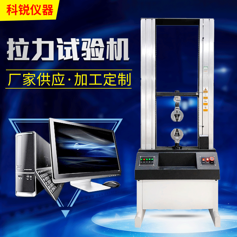 塑料材料试验机橡胶材料拉力试验机厂家供应可定 制拉力测试机