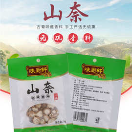 川渝味厨轩山奈20g干沙姜香料山柰丁香红烧卤料佐料大料批发