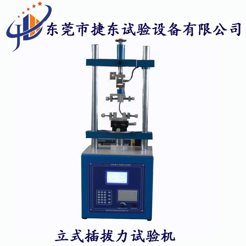 微电脑立式插拔力试验机 插拔力试验机  立式插拔力试验机