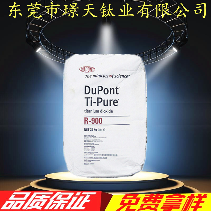 美国进口杜邦科慕钛白粉R900 金红石型涂料油墨级钛白粉 白度好