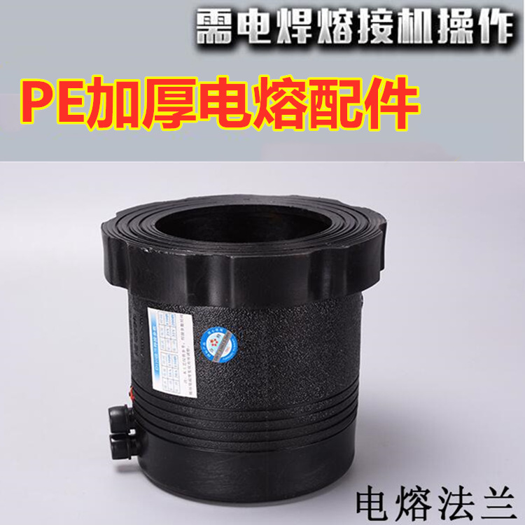 HDPE全新料pe电熔管件200电熔套筒110pe管电熔直接电热熔pe管件