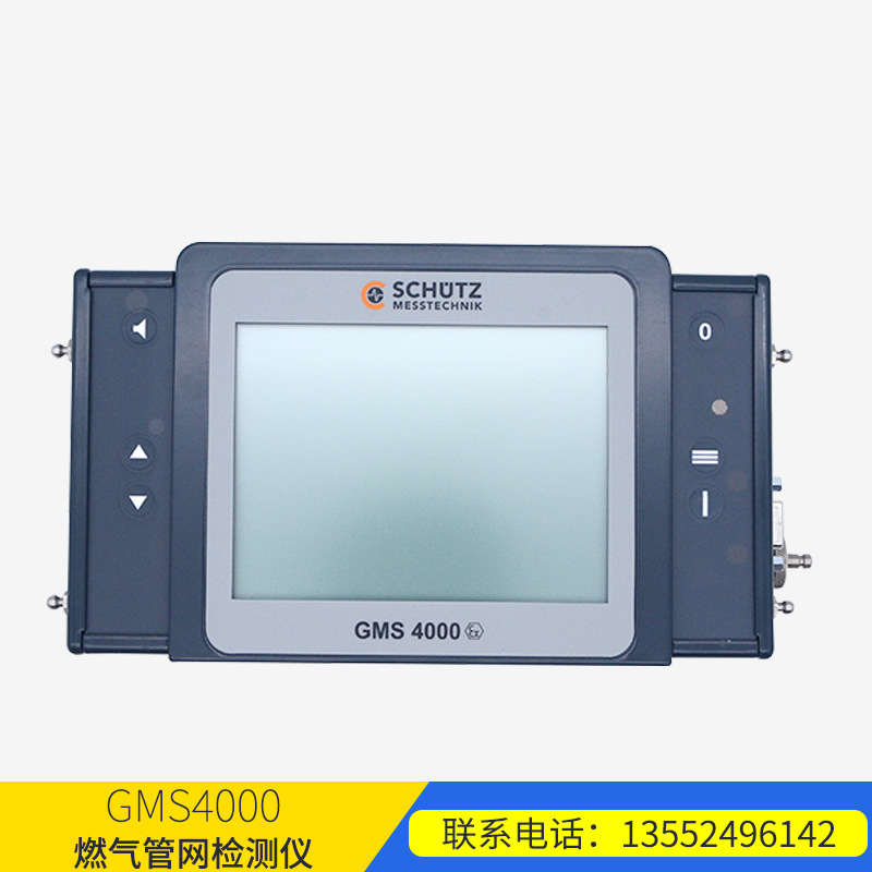 GMS4000德国舒驰schutz管网检测仪甲烷/乙烷辨识  议价