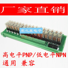 16路继电器模组 模块 PLC放大板驱动控制板 DC24V 12 NPN/PNP兼容