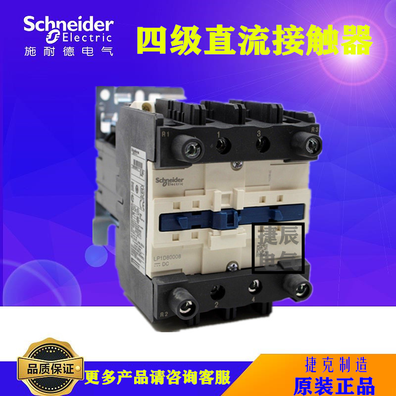 原厂正品四极直流接触器LP1D65008BD DC24V  65A