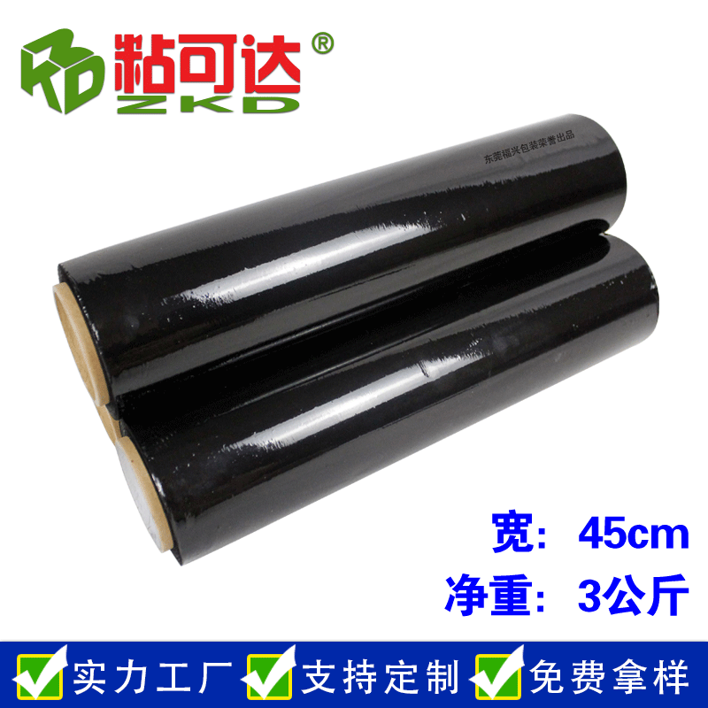 东莞缠绕膜厂家 3公斤围膜黑色拉伸缠绕膜45cm pe缠绕包装打包膜
