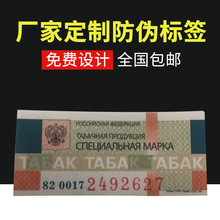 国外酒业防伪标签 荧光防伪二维码标签 不干胶封口标贴