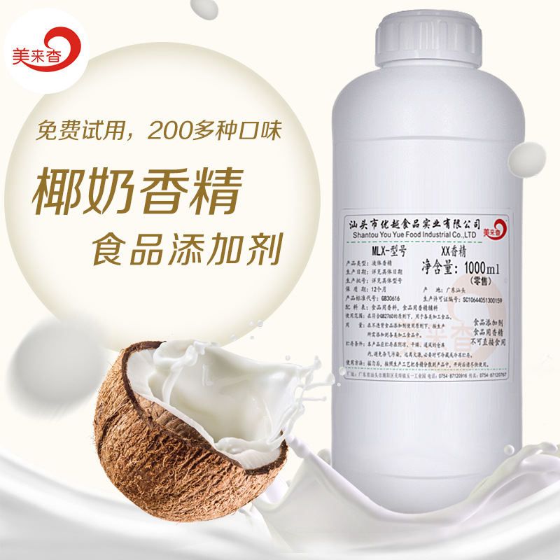 椰奶香味 食品级 食用香精香料 食品添加剂液体油溶 厂家直销