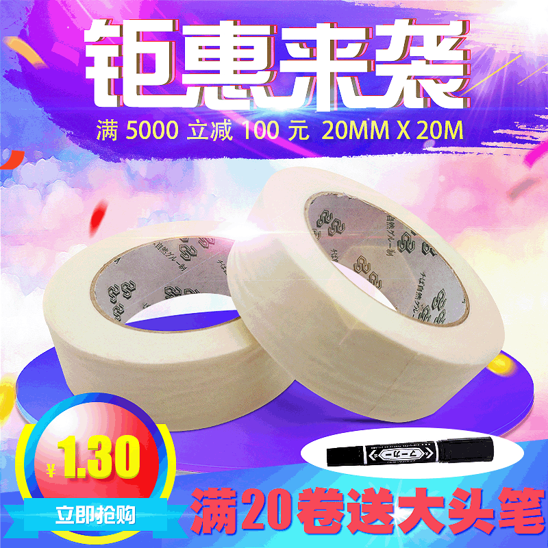 白色美纹纸胶带汽车喷漆胶纸20米遮蔽纸美文纸胶带美缝装修美纹纸