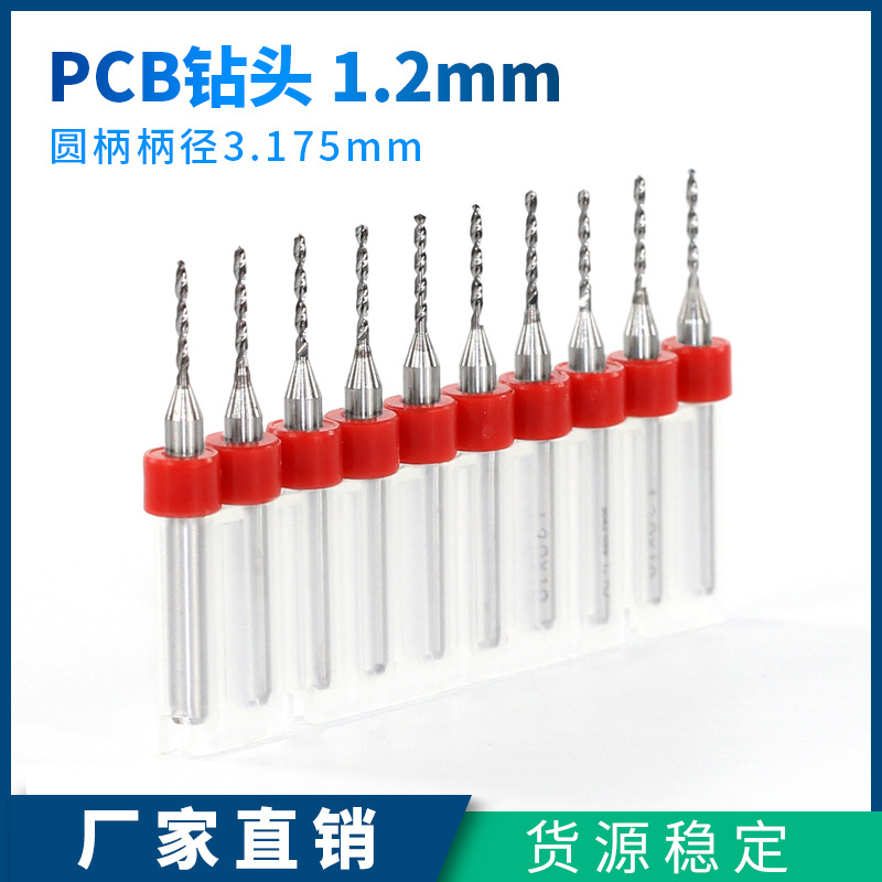 线路板PCB钻头 1.2mm微型定柄钻 雕刻钻头硬质合金小钻头厂家直供