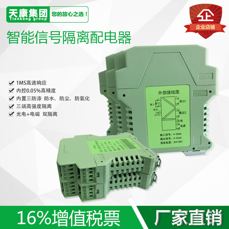 TRPD-11D一入二出4-20MA隔离配电器超高精度智能型光电隔离配电器