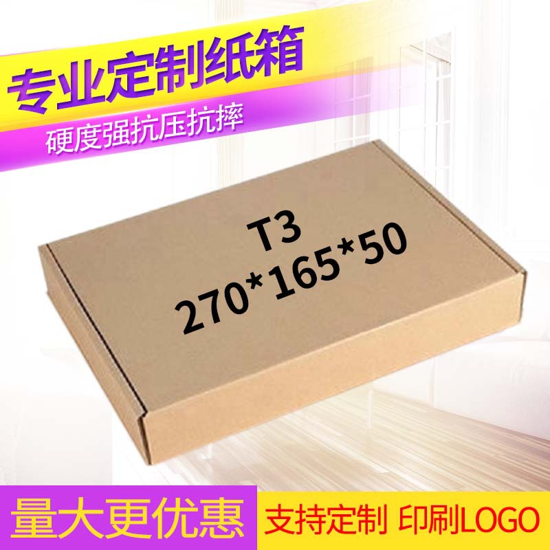 厂家批发特硬正方形飞机盒 服装快递瓦楞纸盒子T3飞机盒