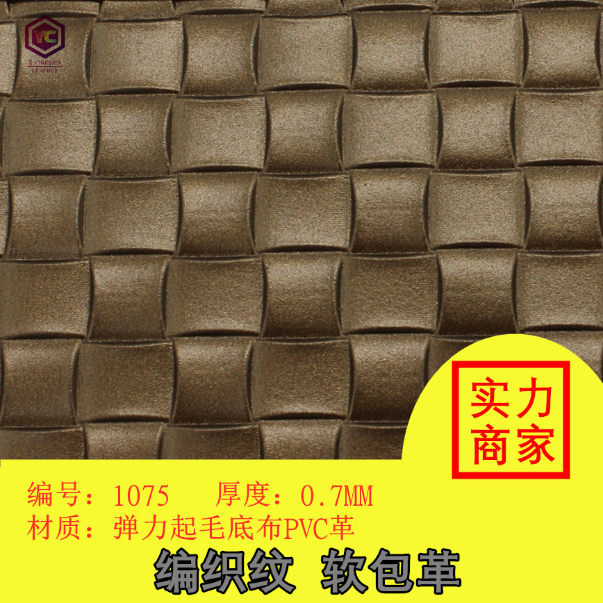 现货供应编织纹PVC皮革珠光方格人造革面料墙面装饰革背景软包