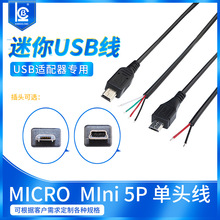 丰进电子micro单头usbmini5p公头V3接口T型安卓充电线电源线定制