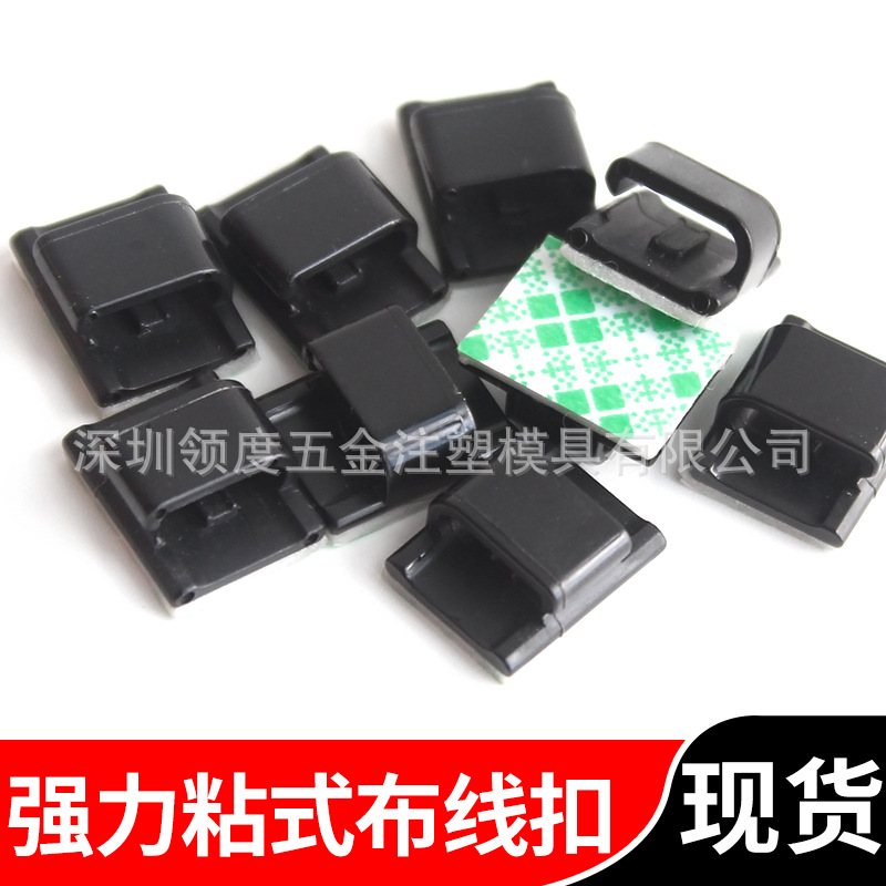 现货批发 汽车改装布线卡扣 背胶自粘贴卡扣 电线整理夹理线器