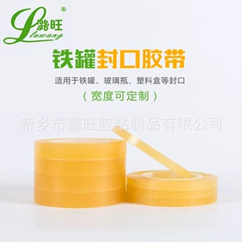 工业产品胶带;封装打包胶带;办公用品胶带