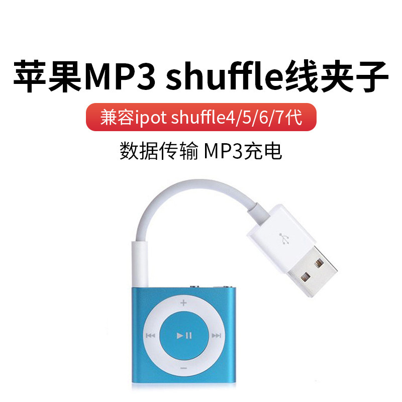Mp3 Clip Cable Single Head Ipod Data Cable Shuffle Cable USB to 3.5mm Audio Cable Mp3 Cable