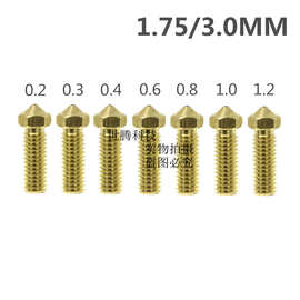 全金属黄铜E3D喷嘴大口径大流量加长喷嘴喷头铜火山口喷嘴M6螺纹